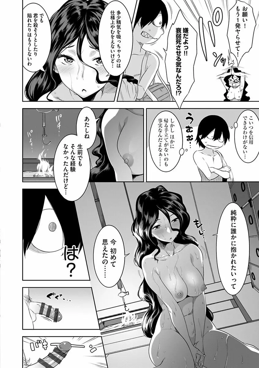 化ケケケ Page.20