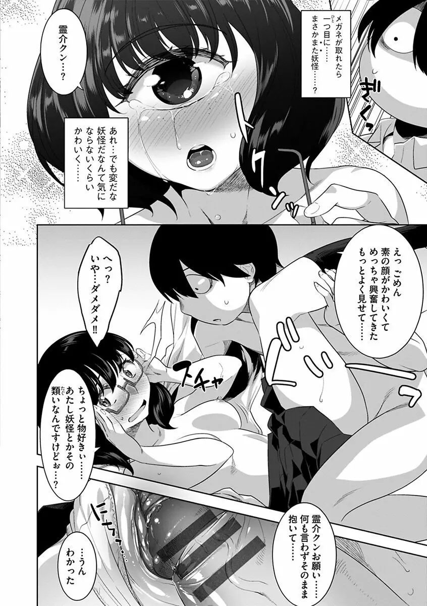 化ケケケ Page.40