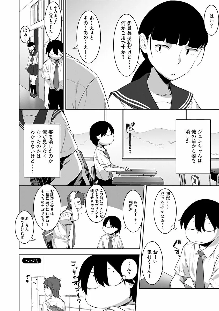 化ケケケ Page.44