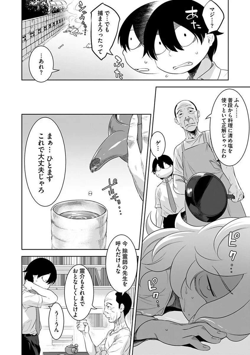 化ケケケ Page.50