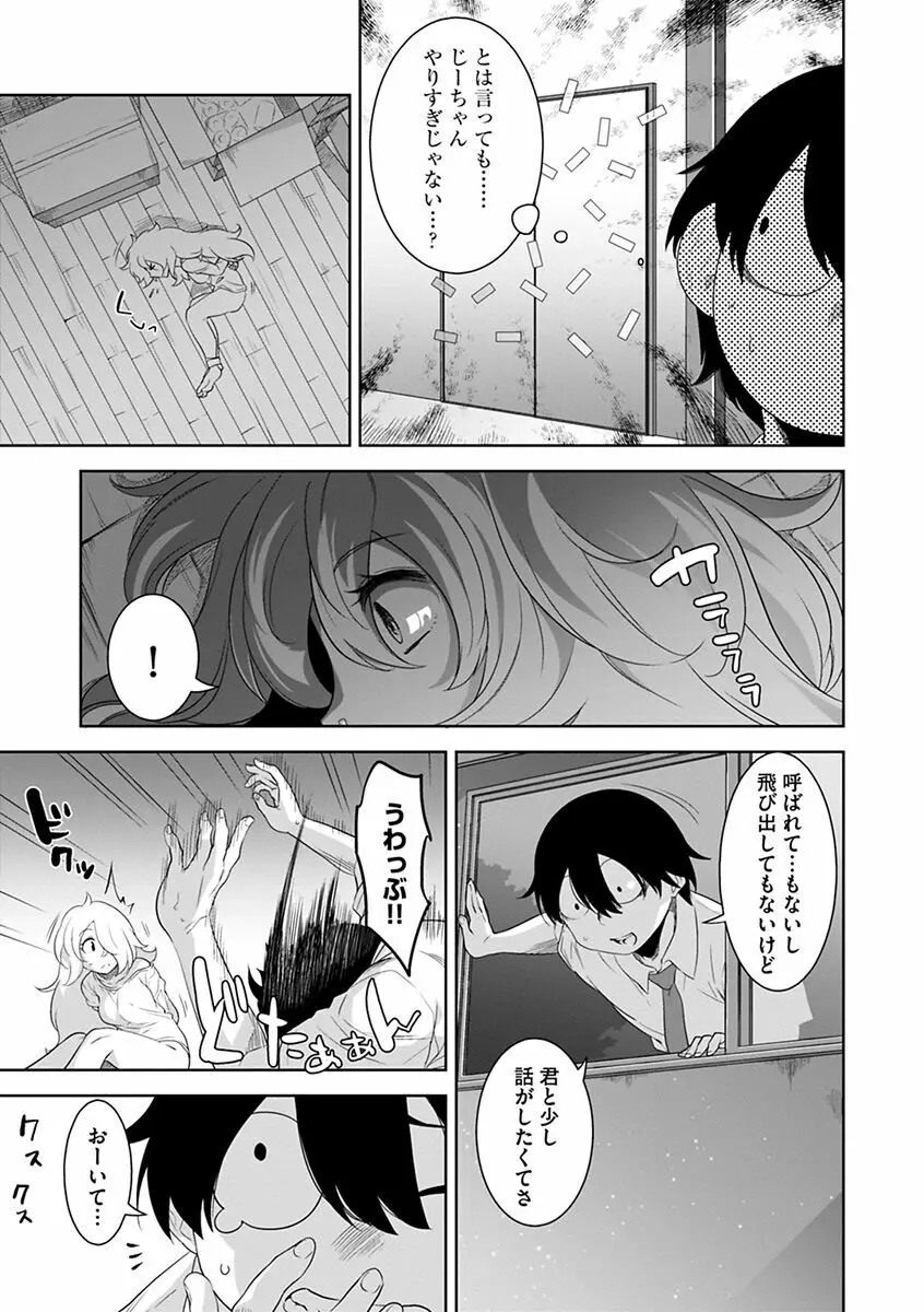 化ケケケ Page.51