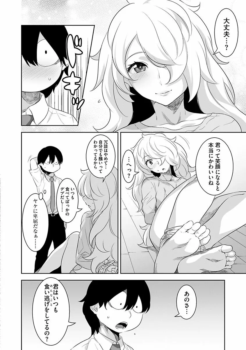 化ケケケ Page.52