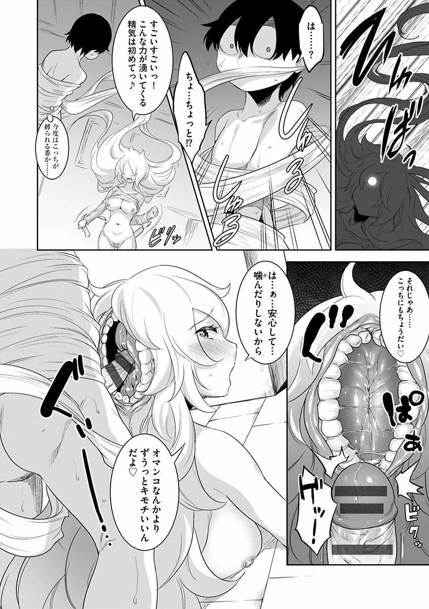 化ケケケ Page.58