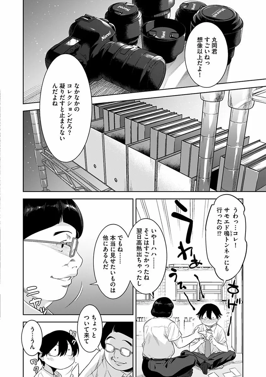 化ケケケ Page.66