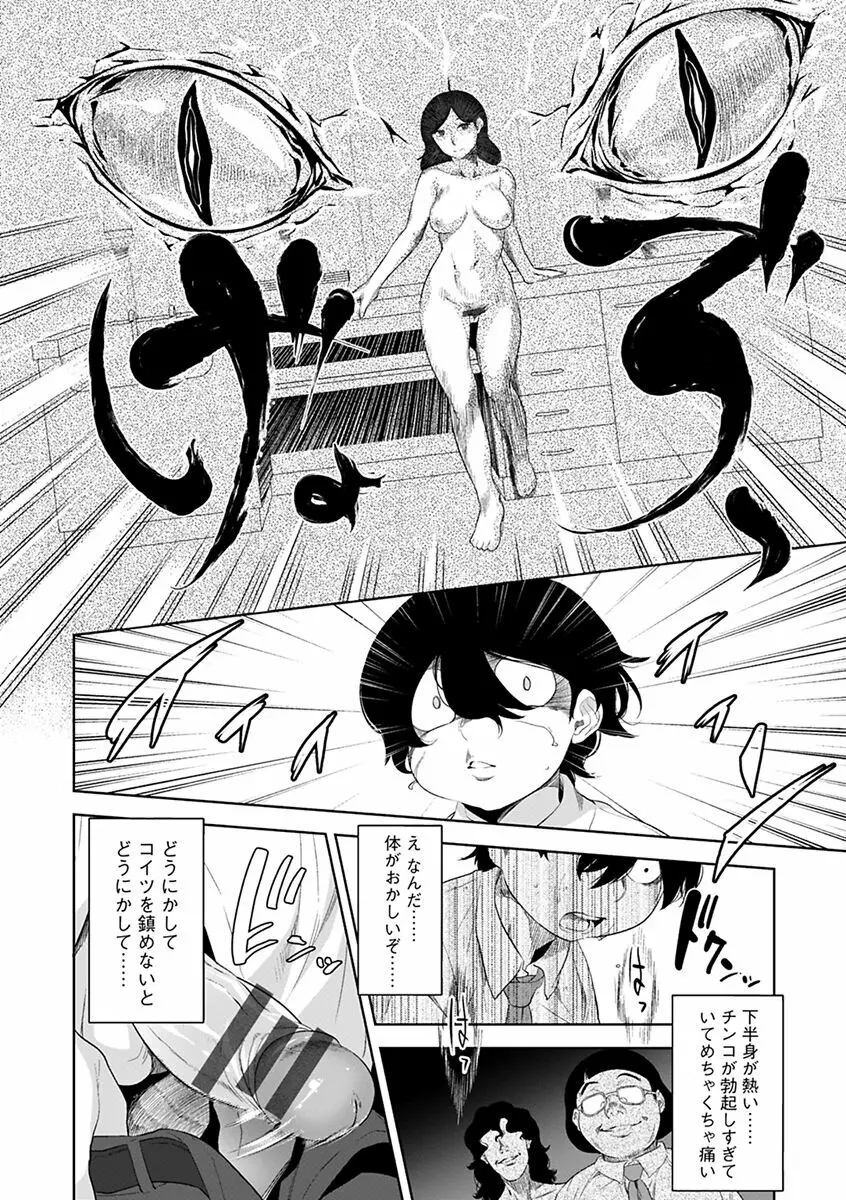 化ケケケ Page.76