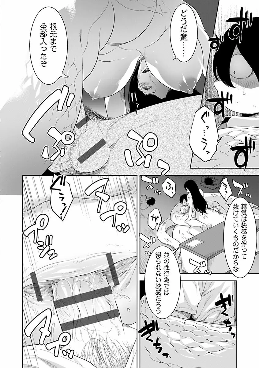 化ケケケ Page.88