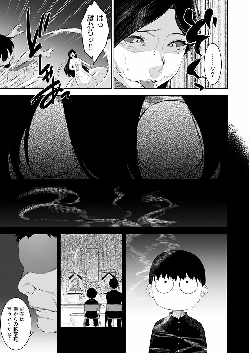 化ケケケ Page.91