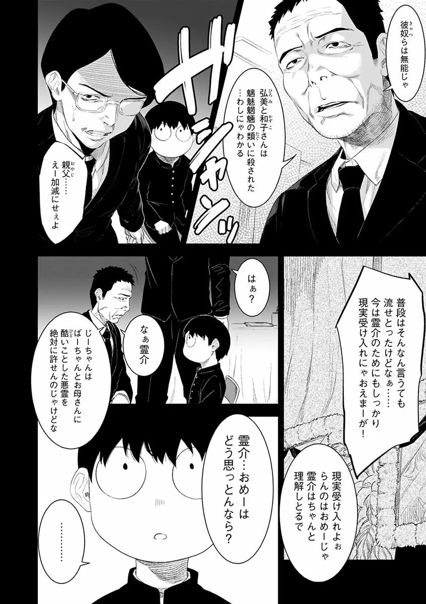 化ケケケ Page.92