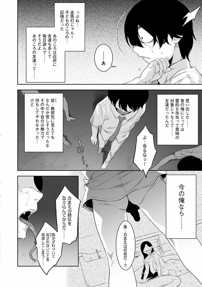 化ケケケ Page.94