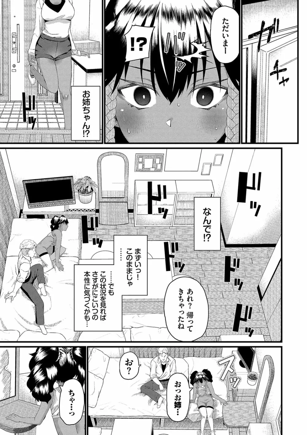 ザコいコ Page.122