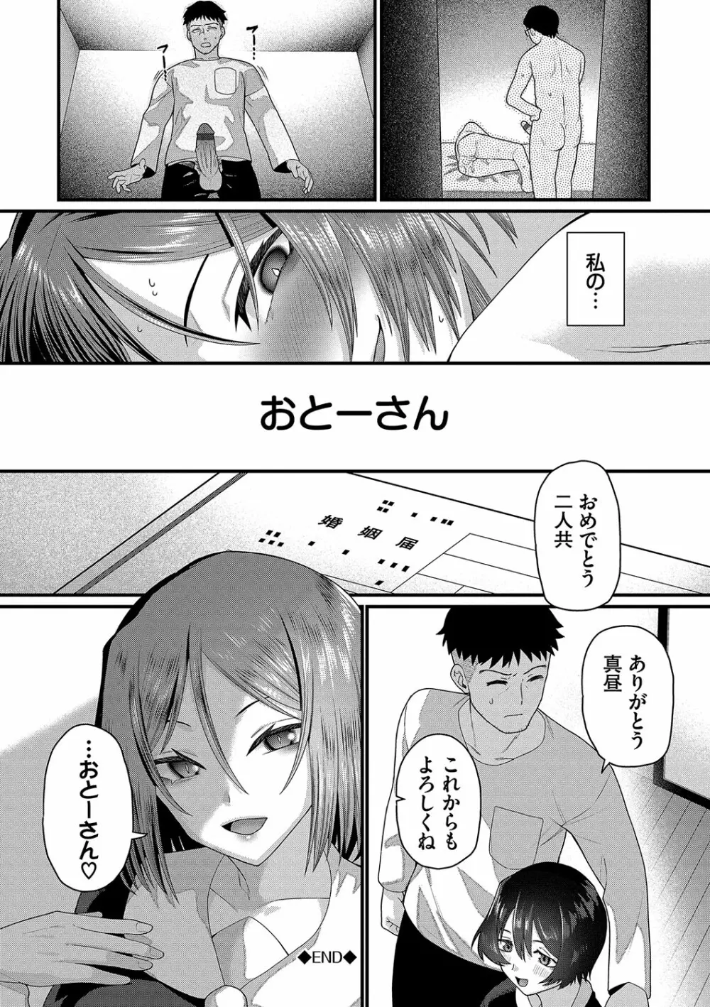 ザコいコ Page.29