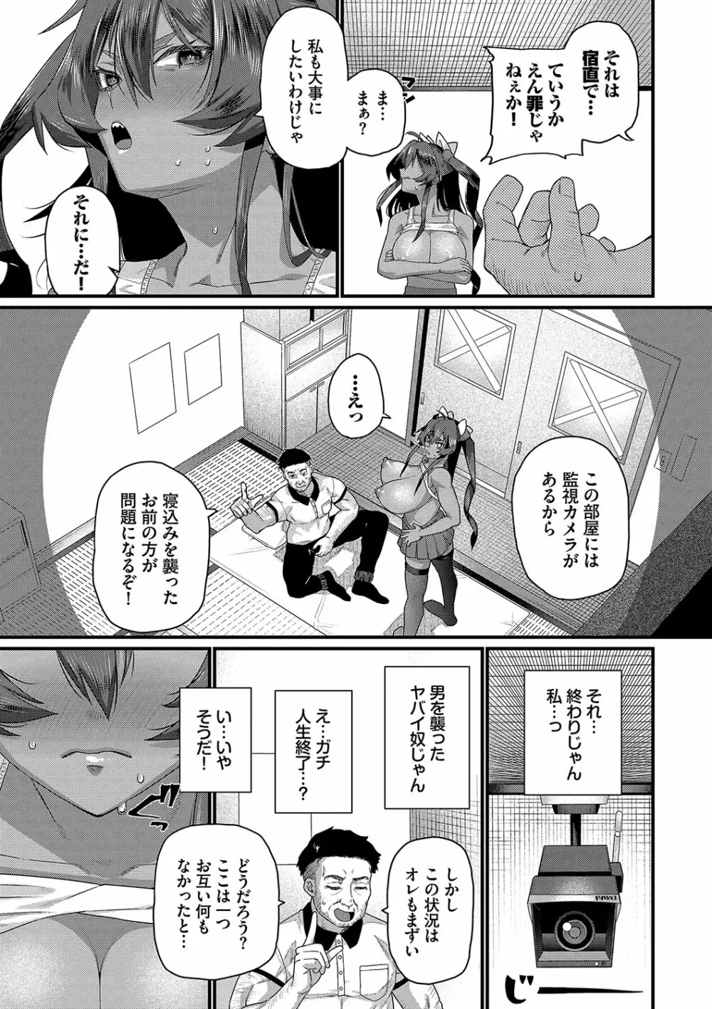 ザコいコ Page.38