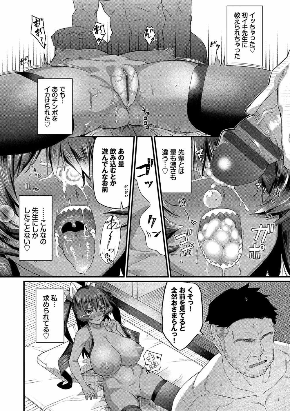 ザコいコ Page.43