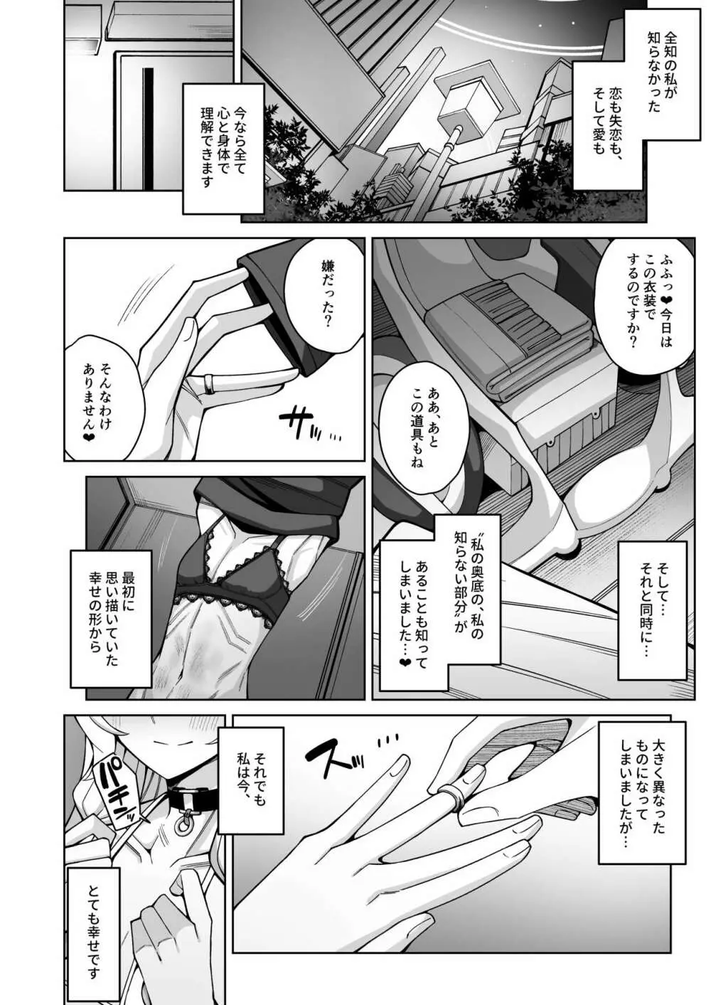 全知、あるいは全痴。 Page.102