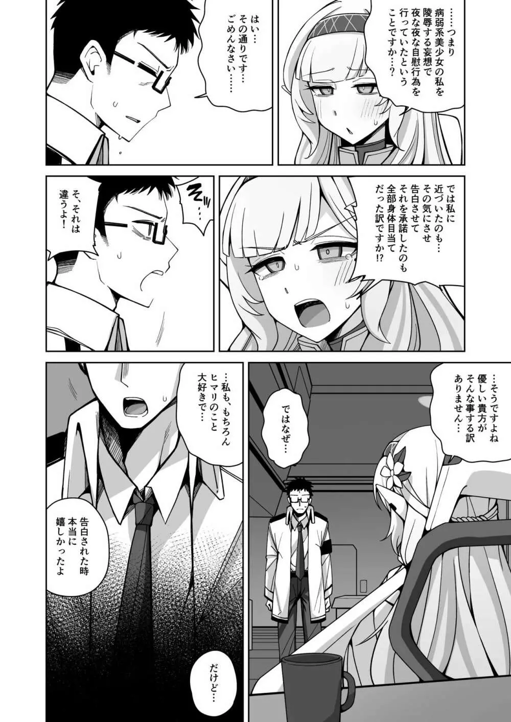 全知、あるいは全痴。 Page.22