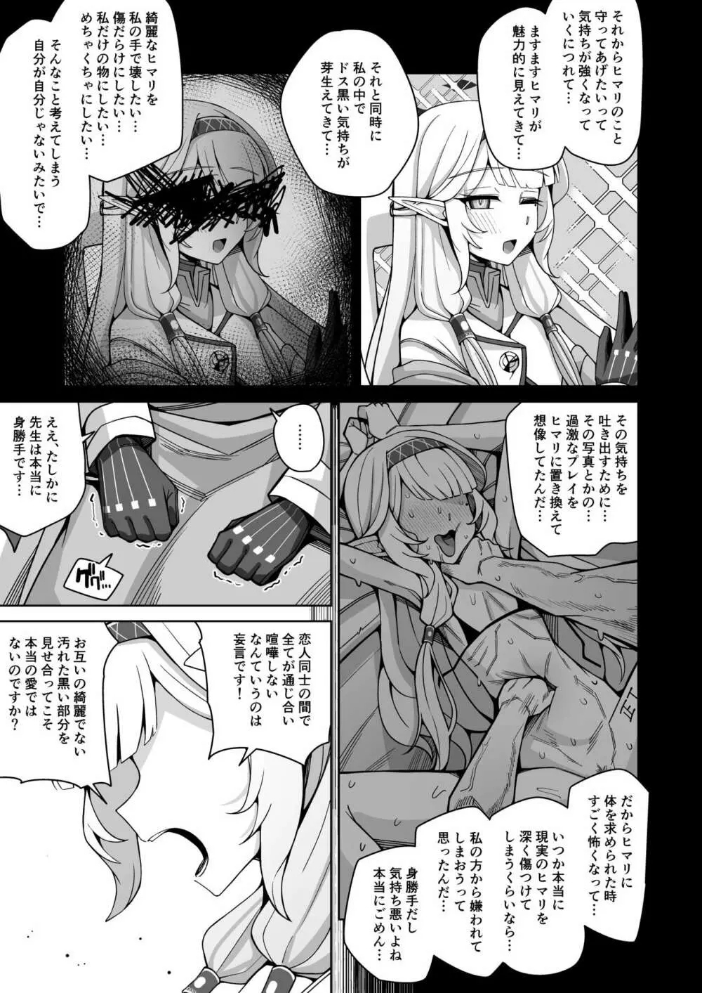 全知、あるいは全痴。 Page.23