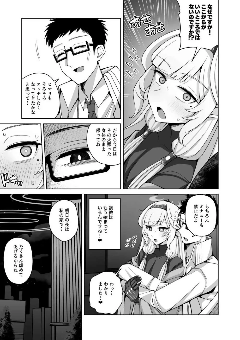 全知、あるいは全痴。 Page.35