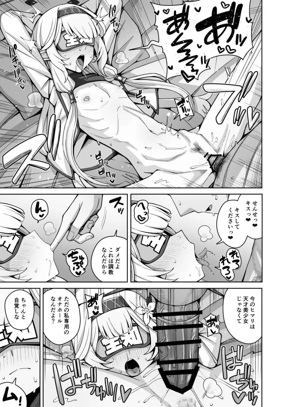 全知、あるいは全痴。 Page.37