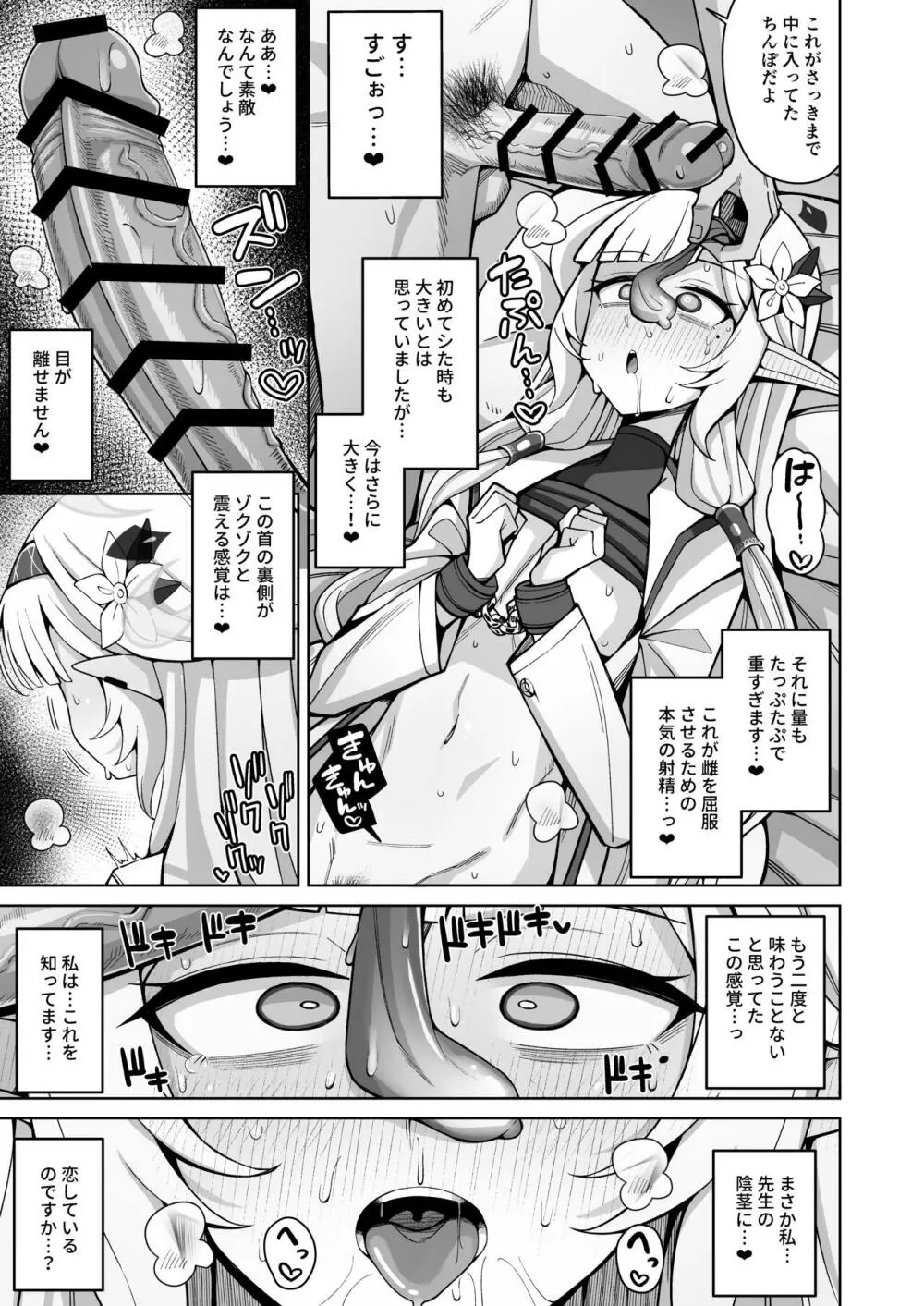 全知、あるいは全痴。 Page.41