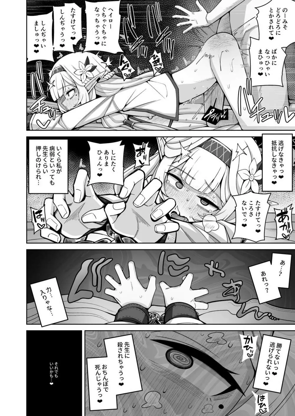 全知、あるいは全痴。 Page.44