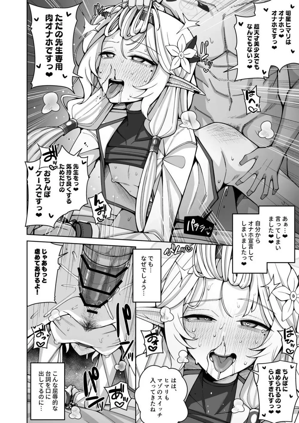 全知、あるいは全痴。 Page.46