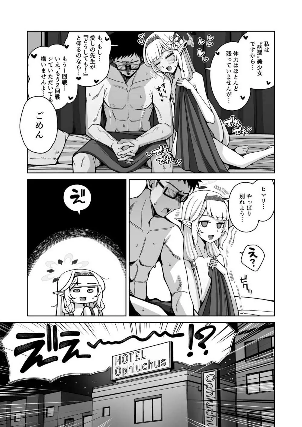 全知、あるいは全痴。 Page.5