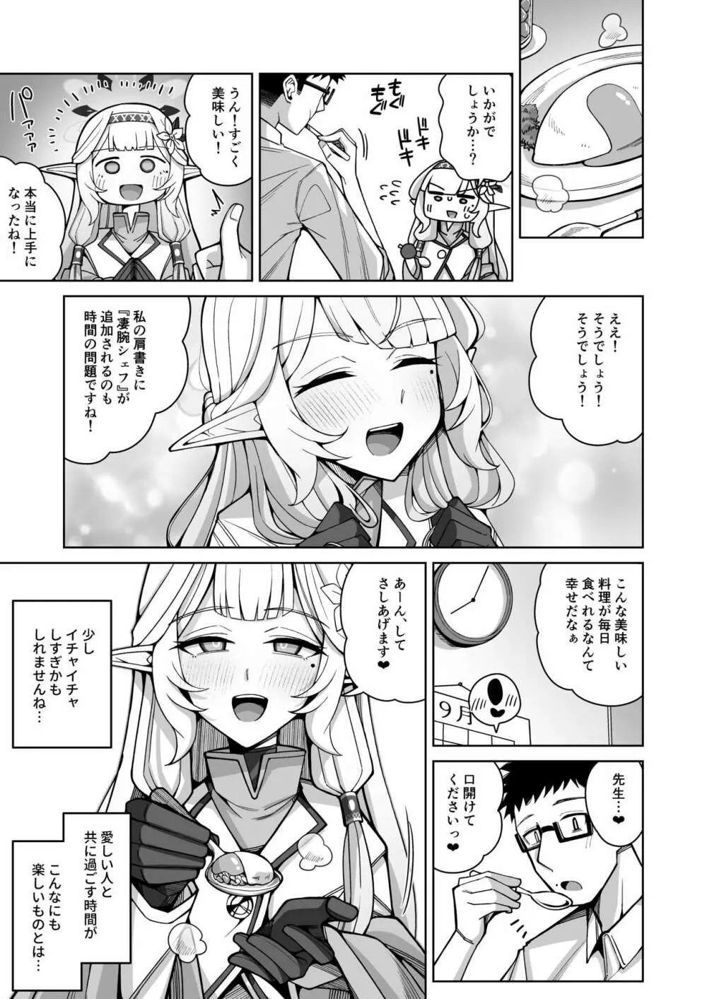 全知、あるいは全痴。 Page.59