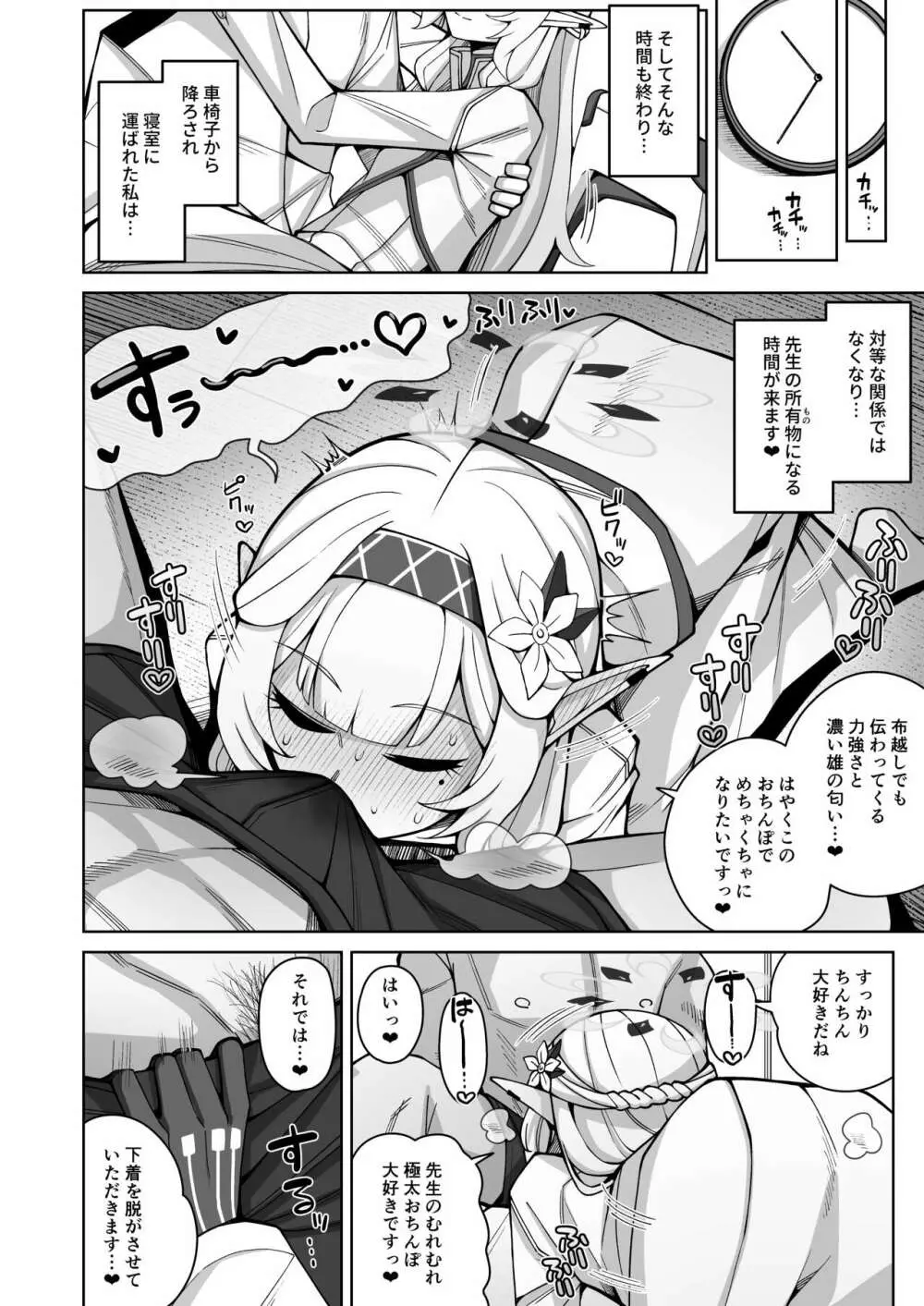 全知、あるいは全痴。 Page.60