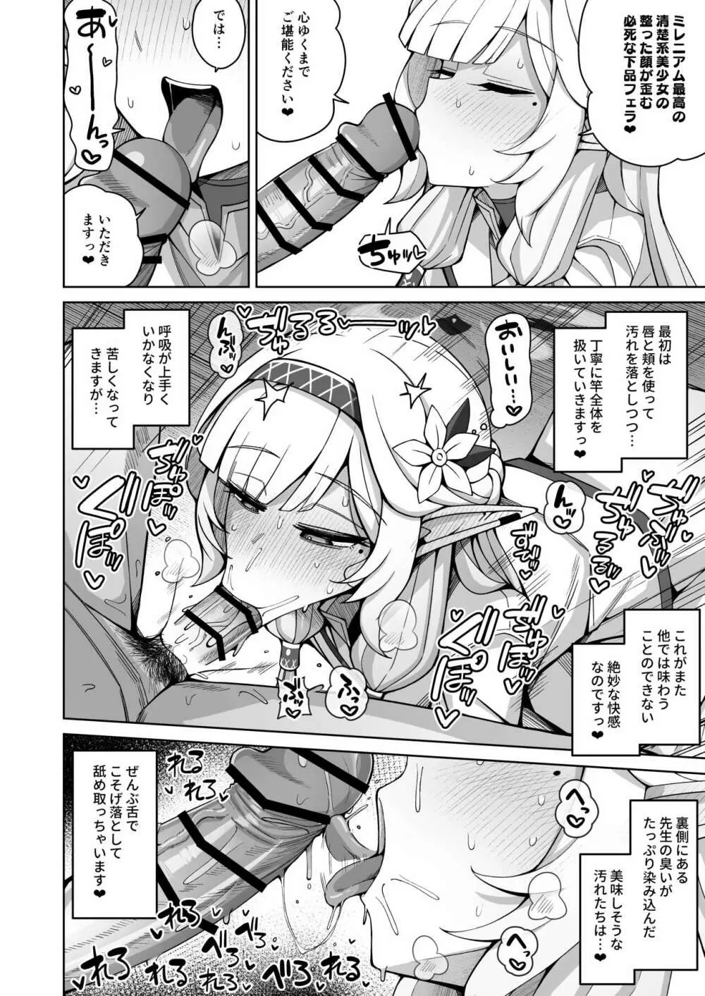 全知、あるいは全痴。 Page.62