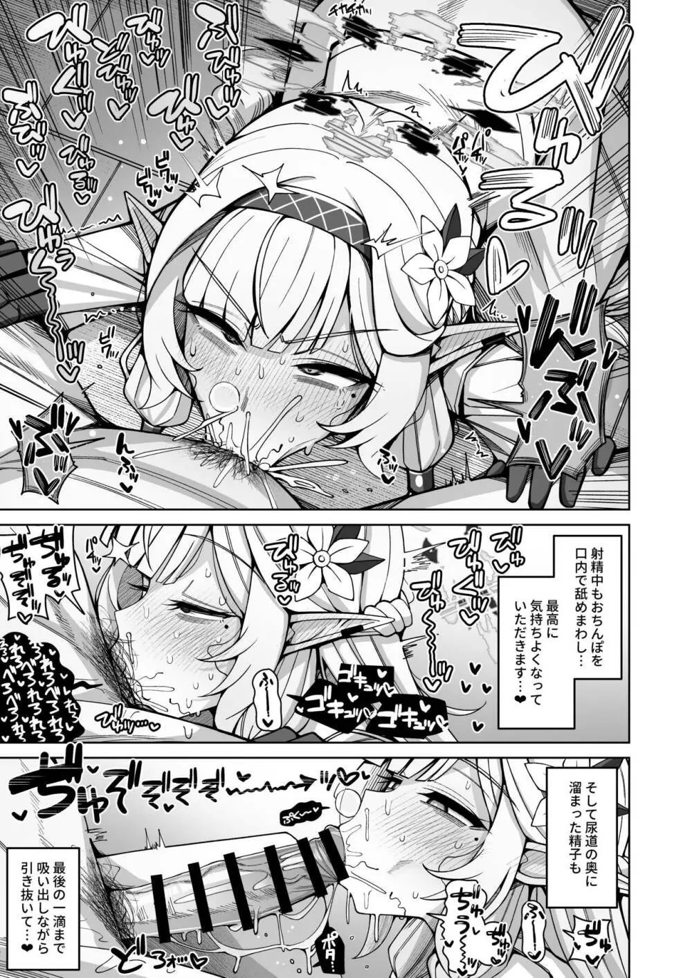 全知、あるいは全痴。 Page.65