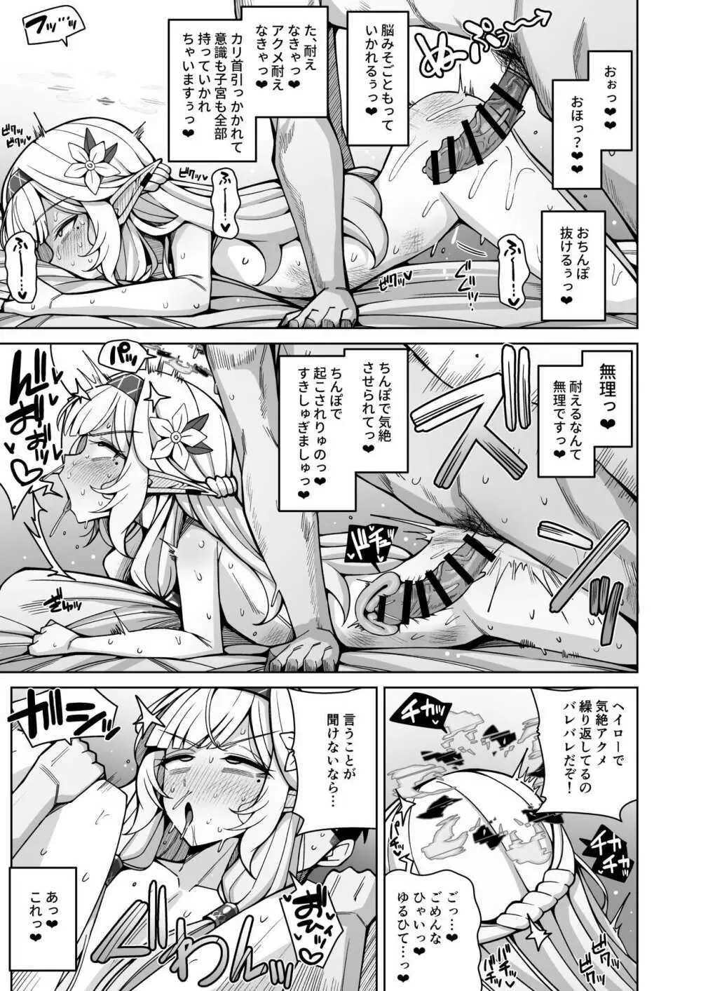 全知、あるいは全痴。 Page.79