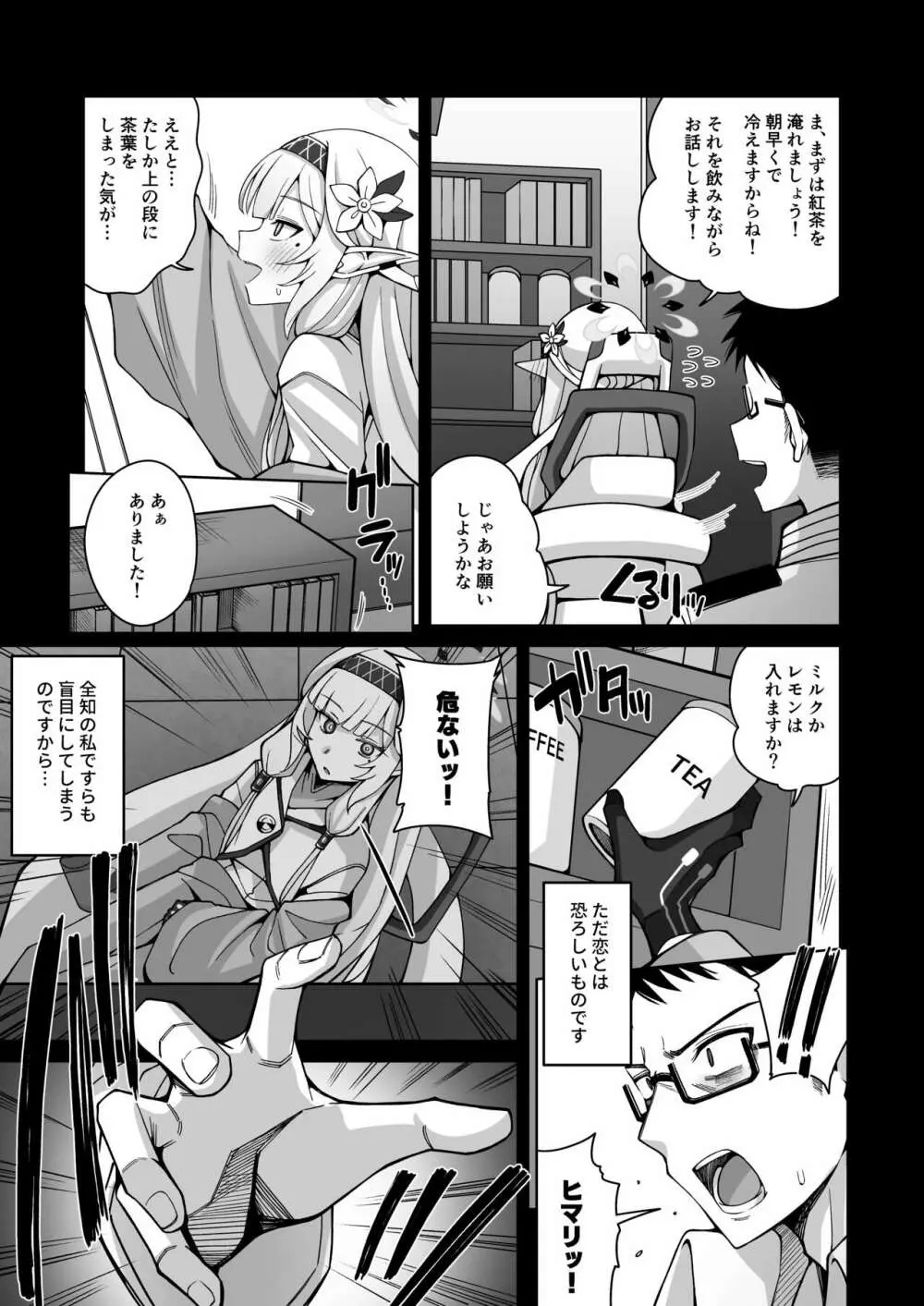 全知、あるいは全痴。 Page.9