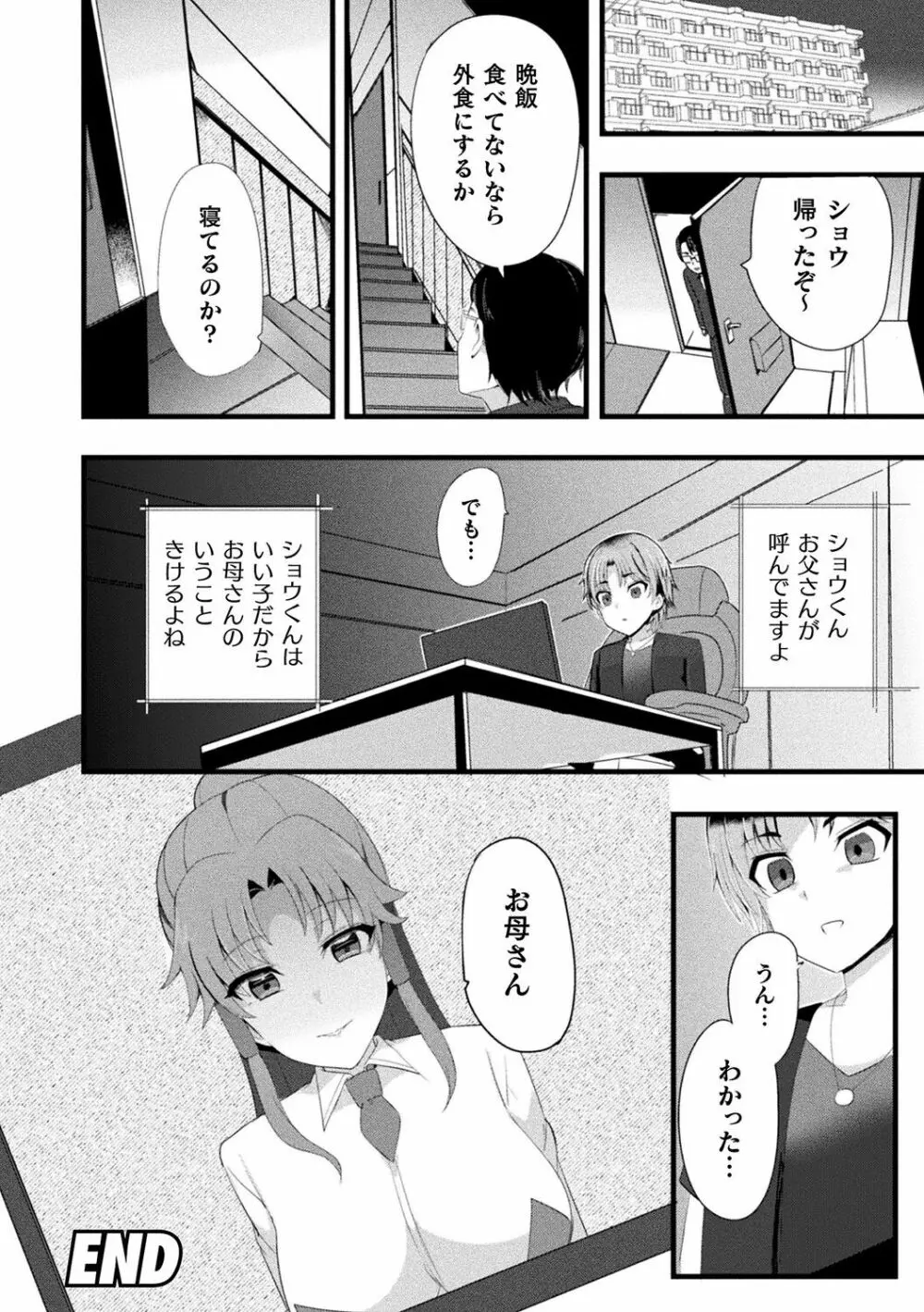 別冊コミックアンリアル AIにわからせられる人類編デジタル版Vol.1 Page.102