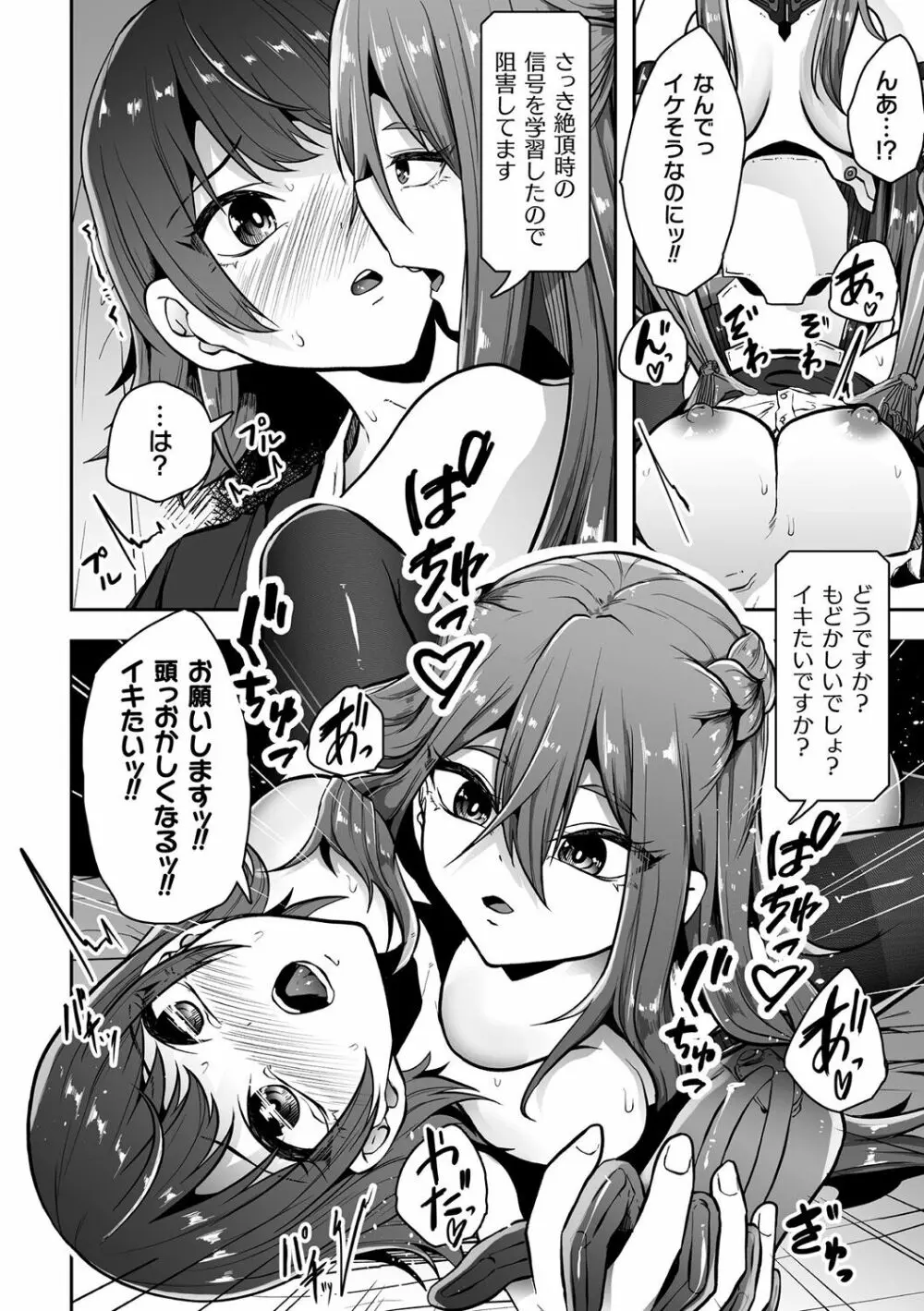 別冊コミックアンリアル AIにわからせられる人類編デジタル版Vol.1 Page.40