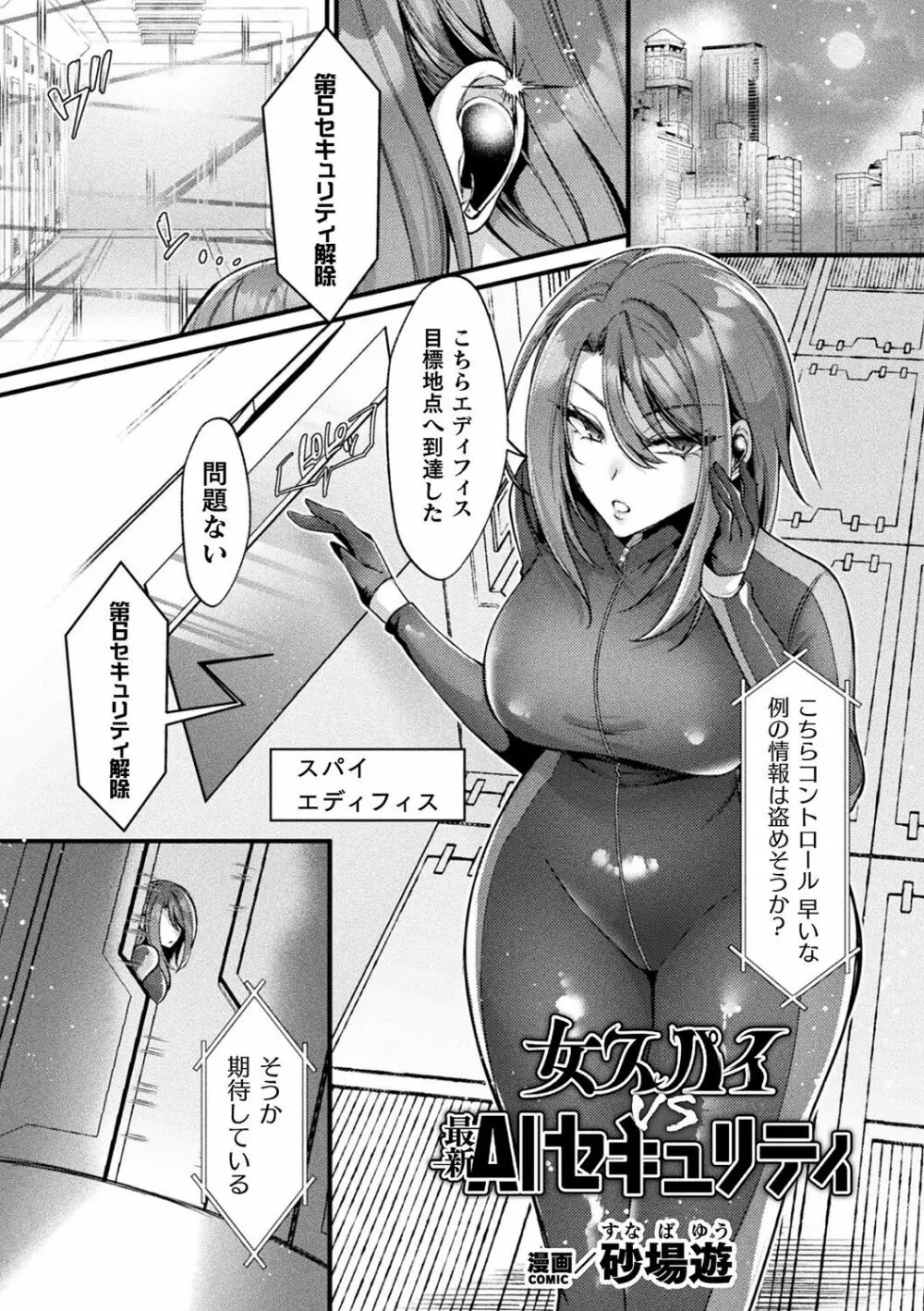 別冊コミックアンリアル AIにわからせられる人類編デジタル版Vol.1 Page.5