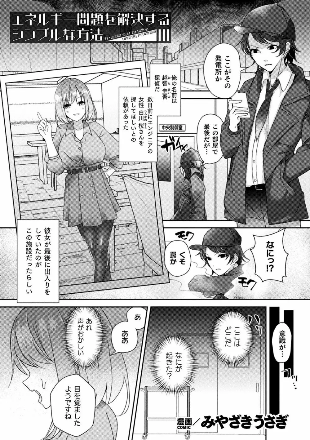 別冊コミックアンリアル AIにわからせられる人類編デジタル版Vol.1 Page.65