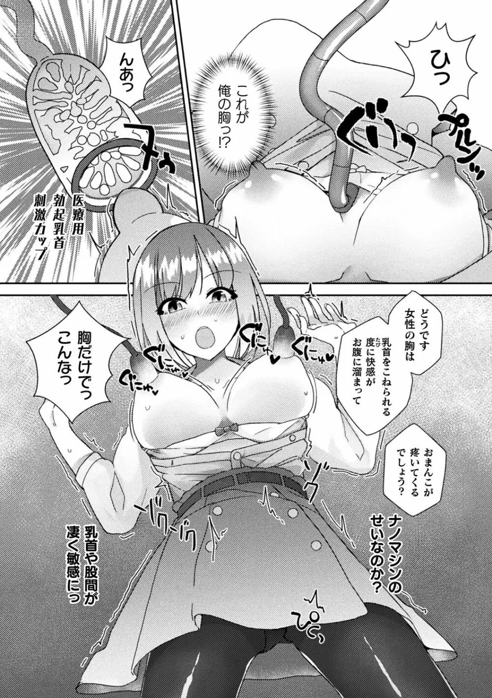 別冊コミックアンリアル AIにわからせられる人類編デジタル版Vol.1 Page.68