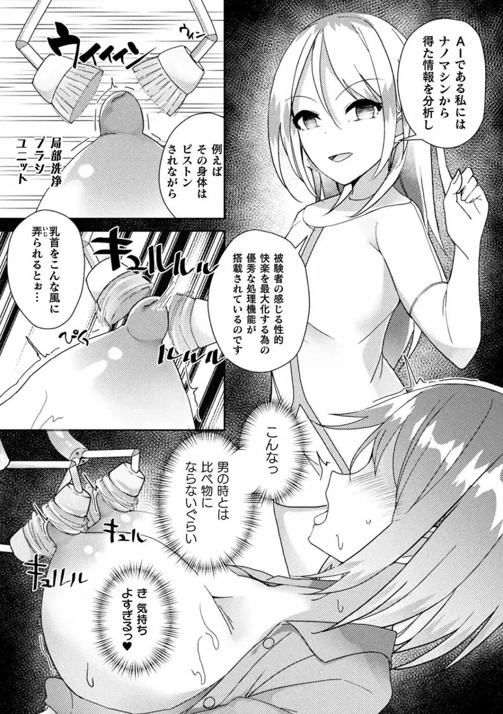 別冊コミックアンリアル AIにわからせられる人類編デジタル版Vol.1 Page.75