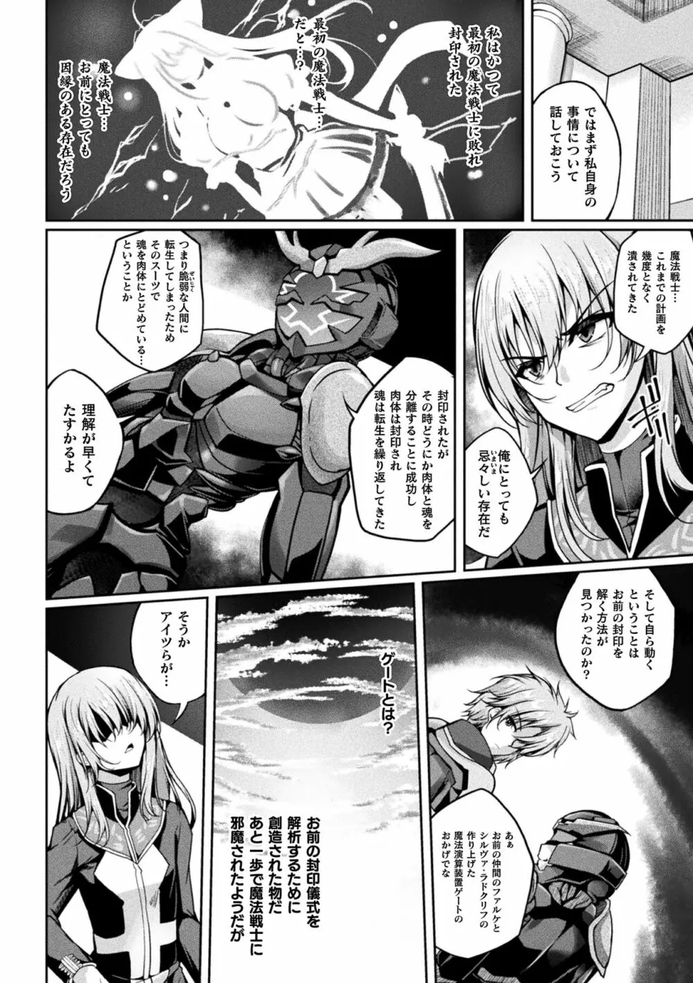 くっ殺ヒロインズ Vol.33 Page.10