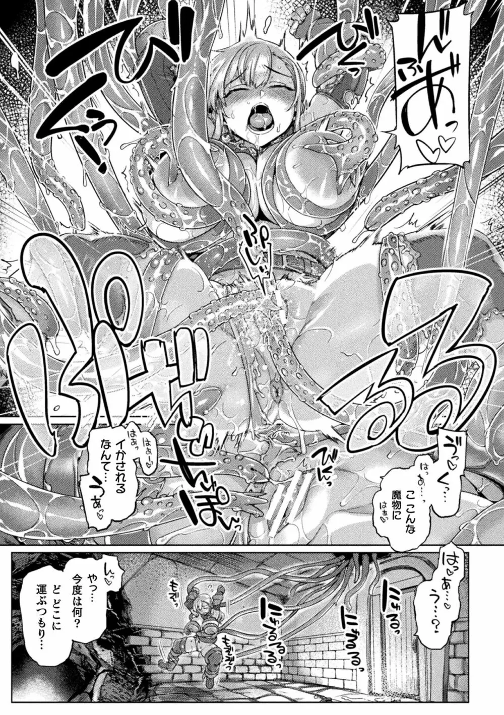 くっ殺ヒロインズ Vol.33 Page.107