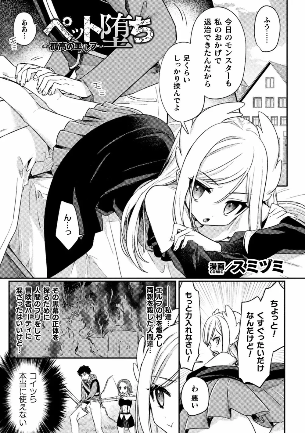 くっ殺ヒロインズ Vol.33 Page.143