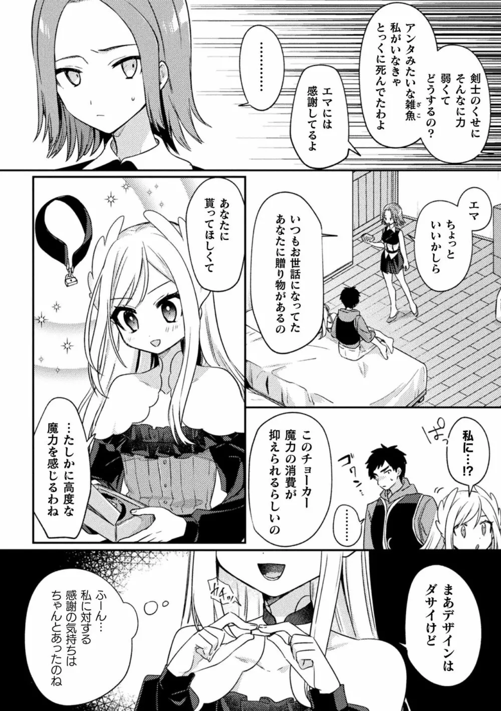 くっ殺ヒロインズ Vol.33 Page.144