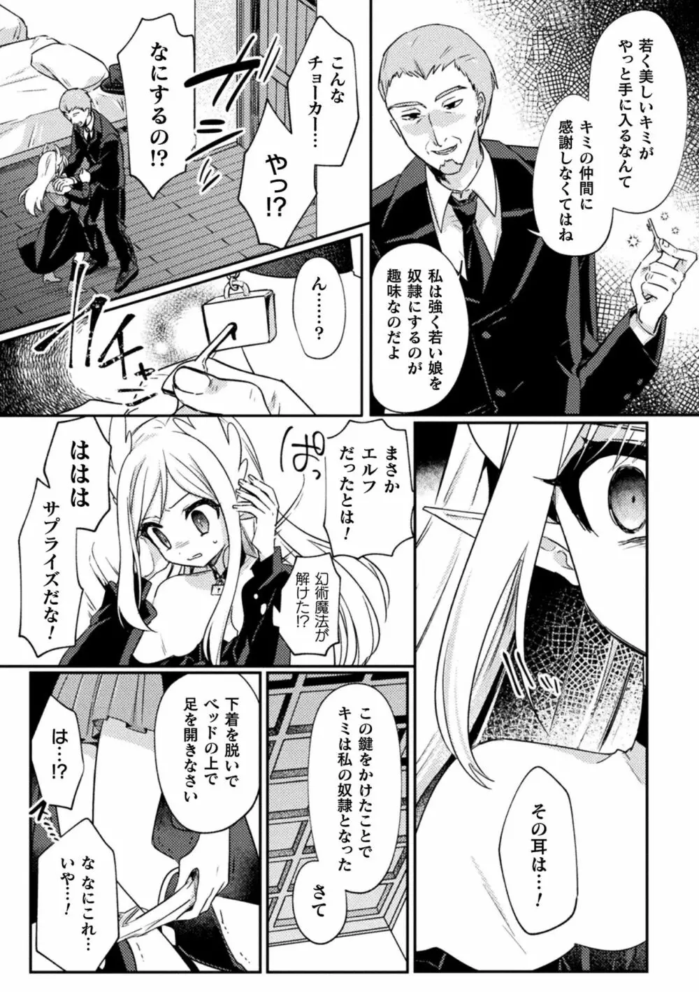 くっ殺ヒロインズ Vol.33 Page.147