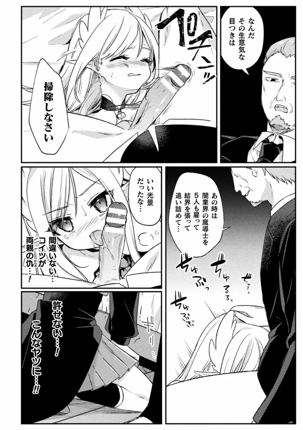 くっ殺ヒロインズ Vol.33 Page.152