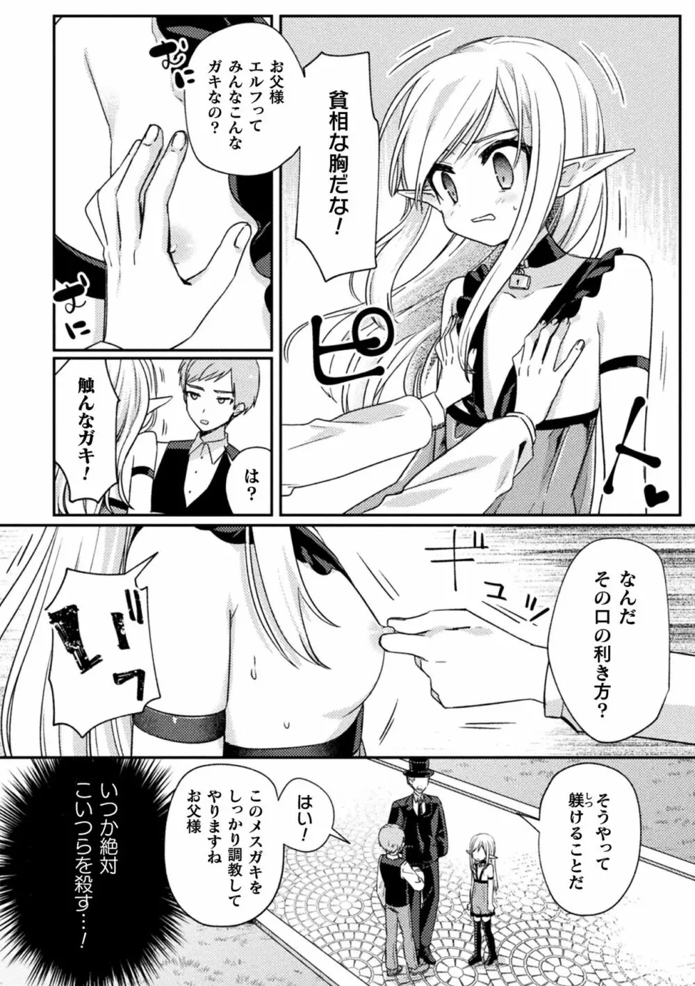 くっ殺ヒロインズ Vol.33 Page.154