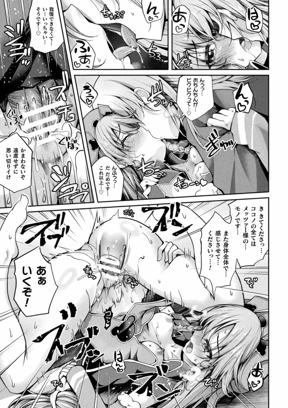 くっ殺ヒロインズ Vol.33 Page.31