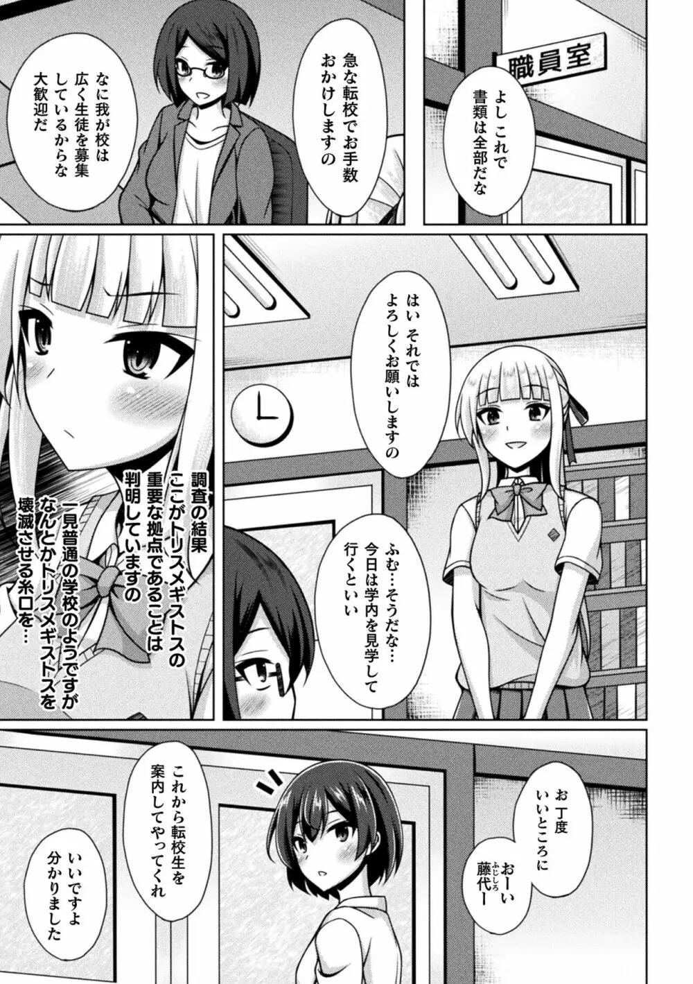 くっ殺ヒロインズ Vol.33 Page.65