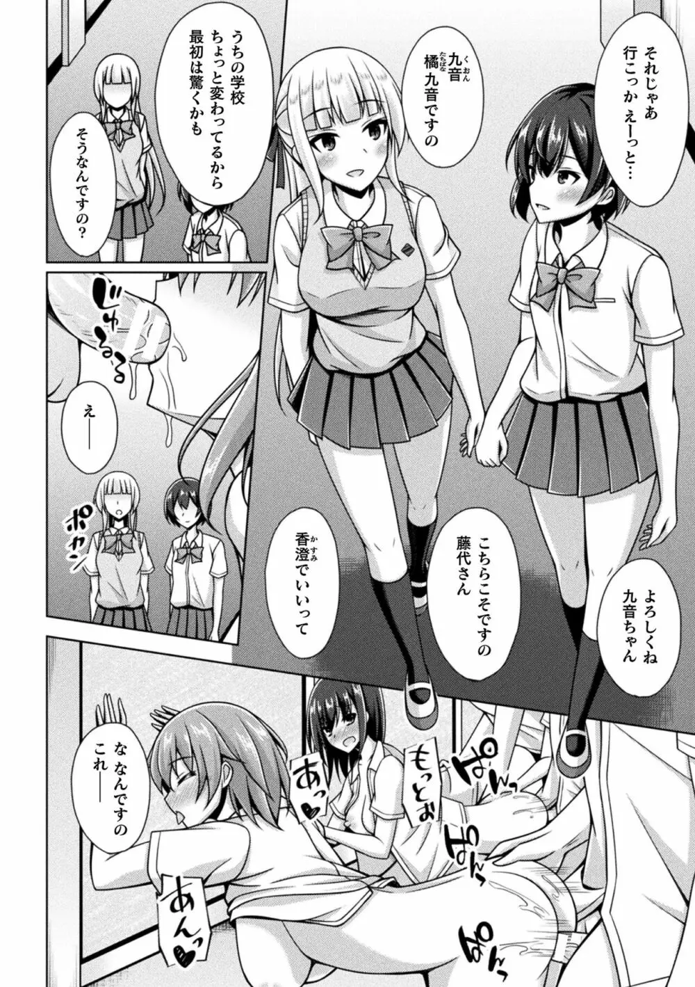 くっ殺ヒロインズ Vol.33 Page.66