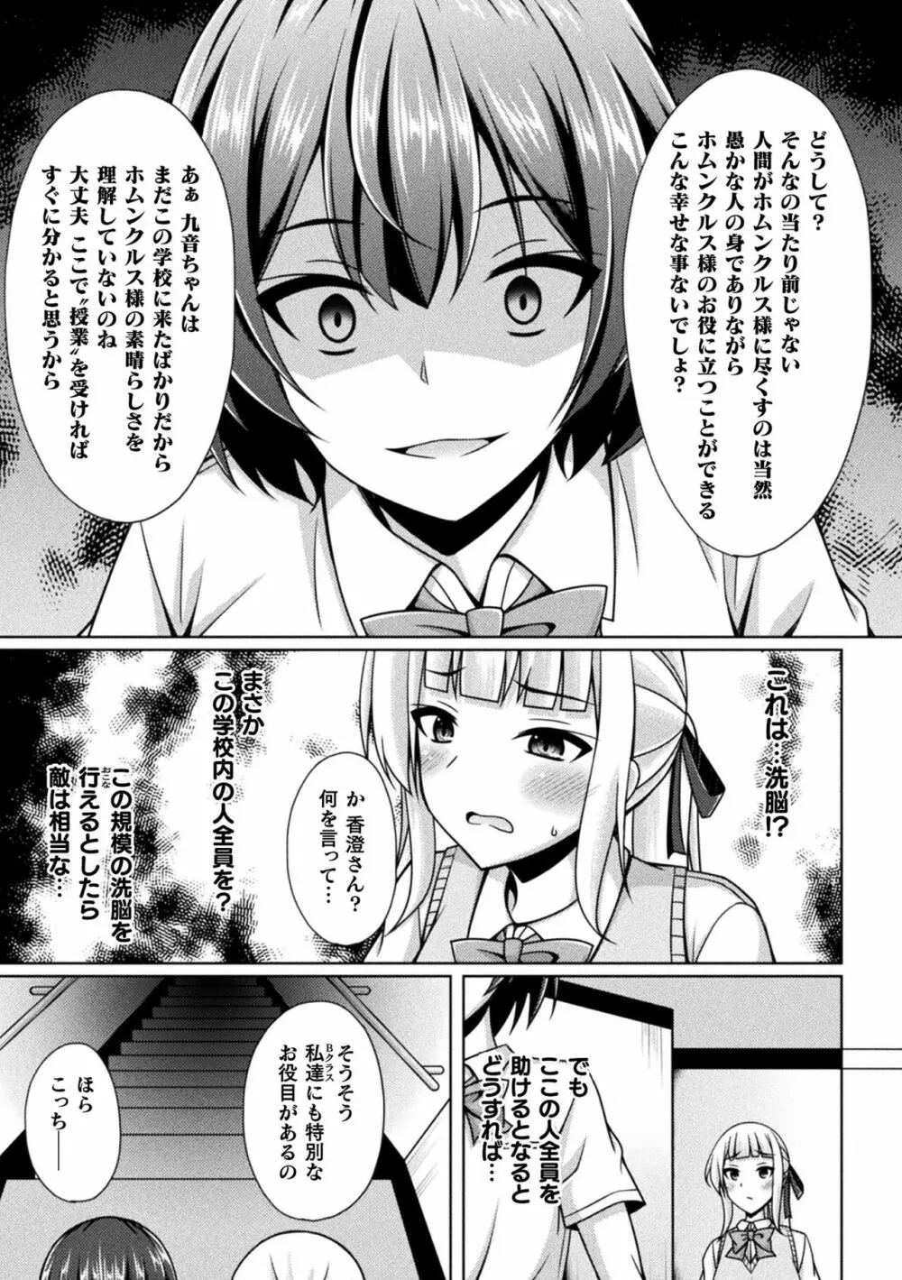 くっ殺ヒロインズ Vol.33 Page.69