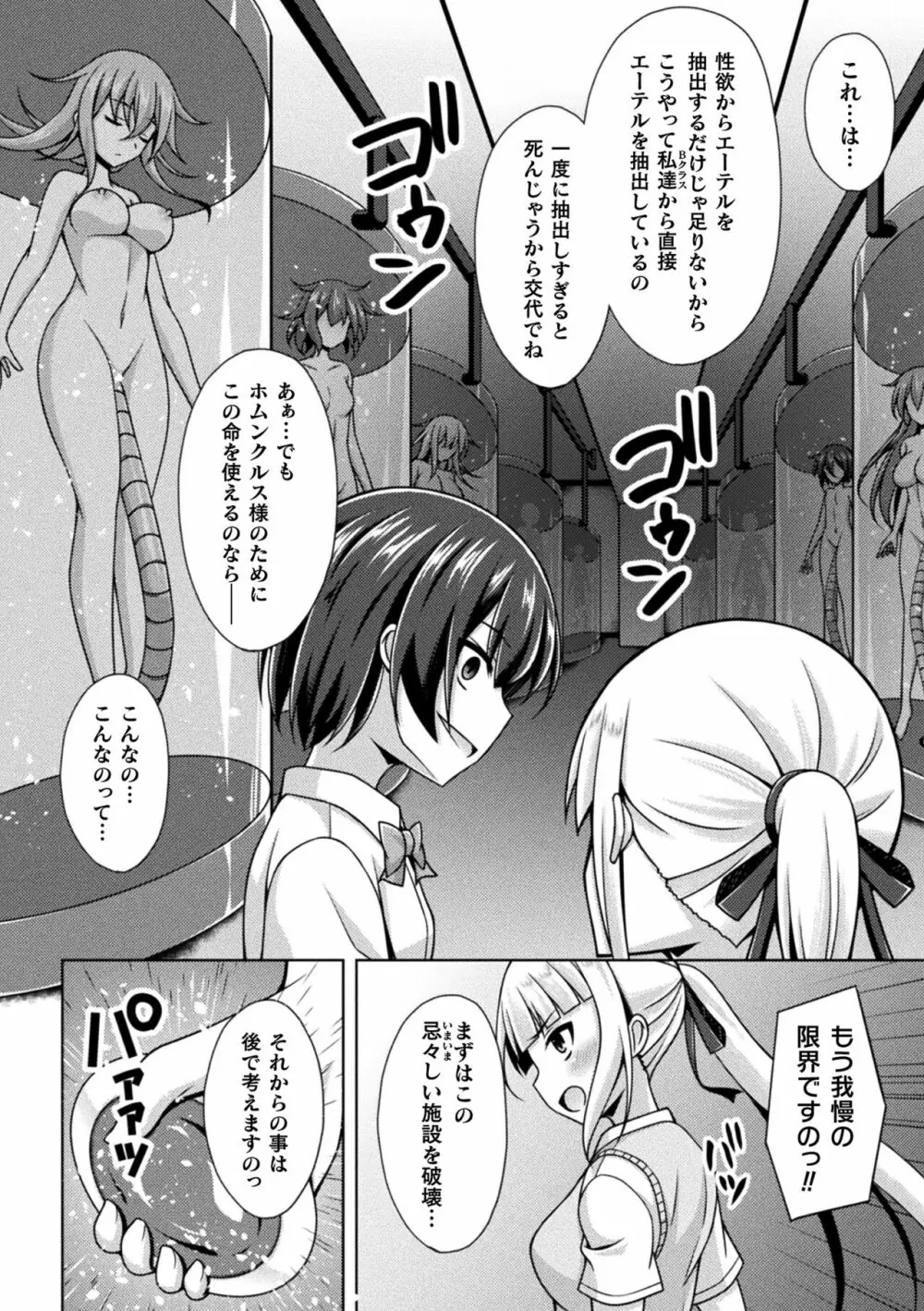 くっ殺ヒロインズ Vol.33 Page.70